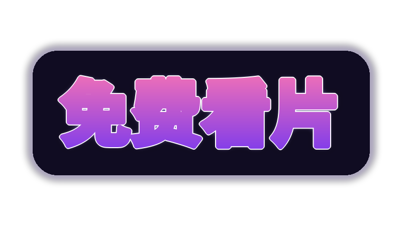 免费看片游戏解说视频社区